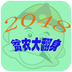 2048之贫农大翻身