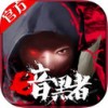 暗黑者iPad版V1.1