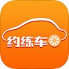 约练车app