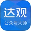 公众号大师iPad版V1.0.1