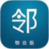 爱邻物业版app