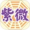 星侨紫微app