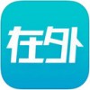 在外app