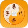 易奇八字app