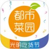 光明都市菜园官网app