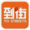 到街网app