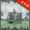 RustyLakeHotel汉化版