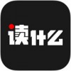 读什么app