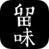 留味iPad版V1.0