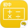 酷学习初中数学app