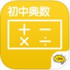 酷学习初中奥数app