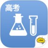 酷学习高考化学app