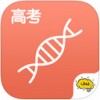 酷学习高考生物app