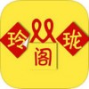 玲珑阁app