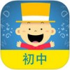 掌上新标准初中app