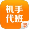 机手代班iPad版V2.0.10