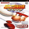 PSP实况力量棒球携带版1日版