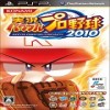 PSP实况力量棒球2010日版