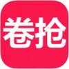 卷抢app