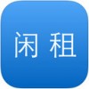 闲租app