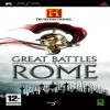 PSP伟大的罗马战争欧版