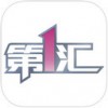 第1汇app