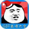 微信动态表情大全app