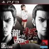 PS3如龙极日版