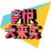 音悦大来宾第三季TV版v1.6