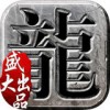 沙巴克传奇iPad版V1.0.6