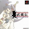 PS3勇敢的剑士武藏传PSN