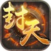 我欲封天iPad版V1.0