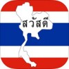 轻松学泰语app