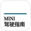 宝马MINI驾驶指南app