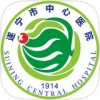 遂宁市中心医院app