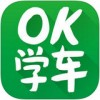 OK学车app