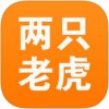 两只老虎理财app