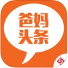 爸妈头条app