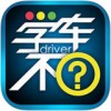 学车不app