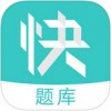 教师资格快题库app