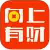 向上有财app