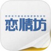 恋情坊iPad版V6.0