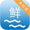 海上鲜渔船版app