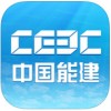 中国能建app