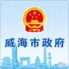 中国威海app