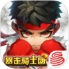 暴走骑士团iPad版V1.1.1