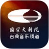 大剧院app