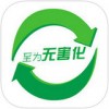 至为无害化app