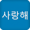 韩语发音字母表app