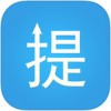 提额无忧iPad版V1.2.0